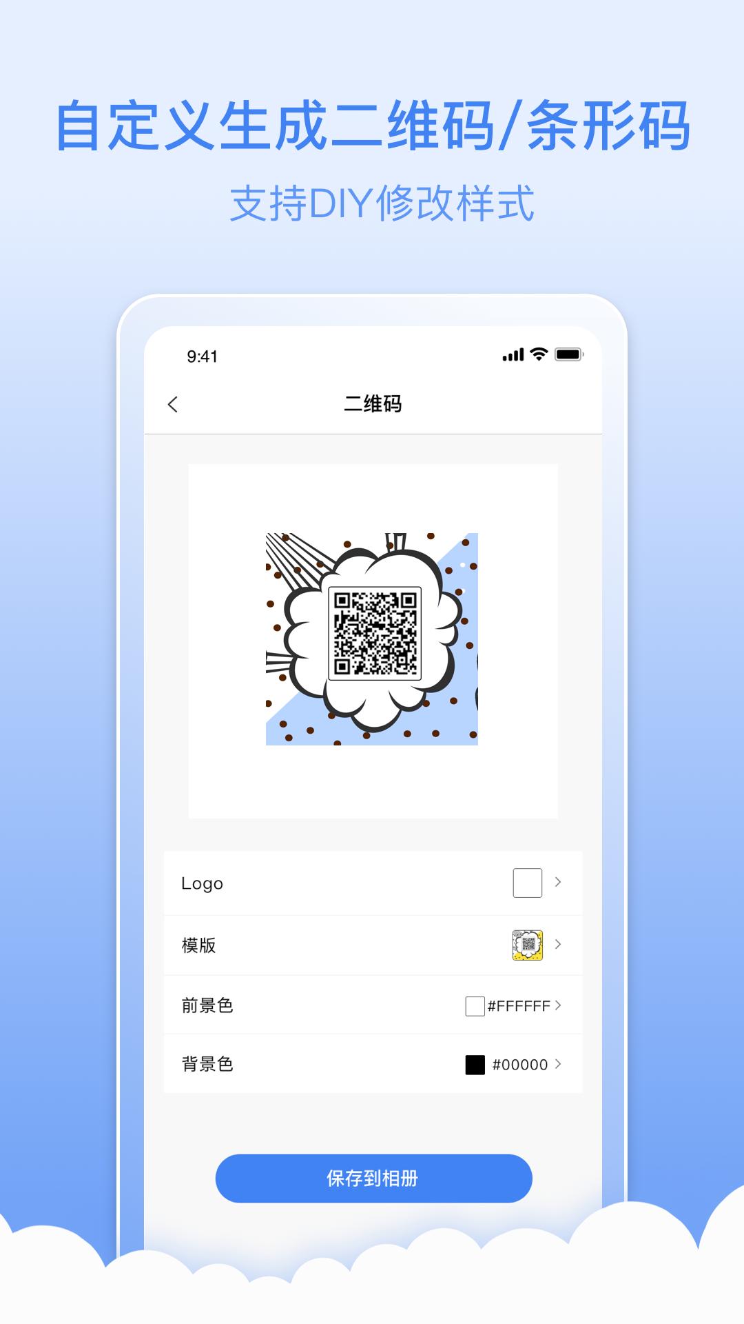 条码生成器v3.7.5 安卓版