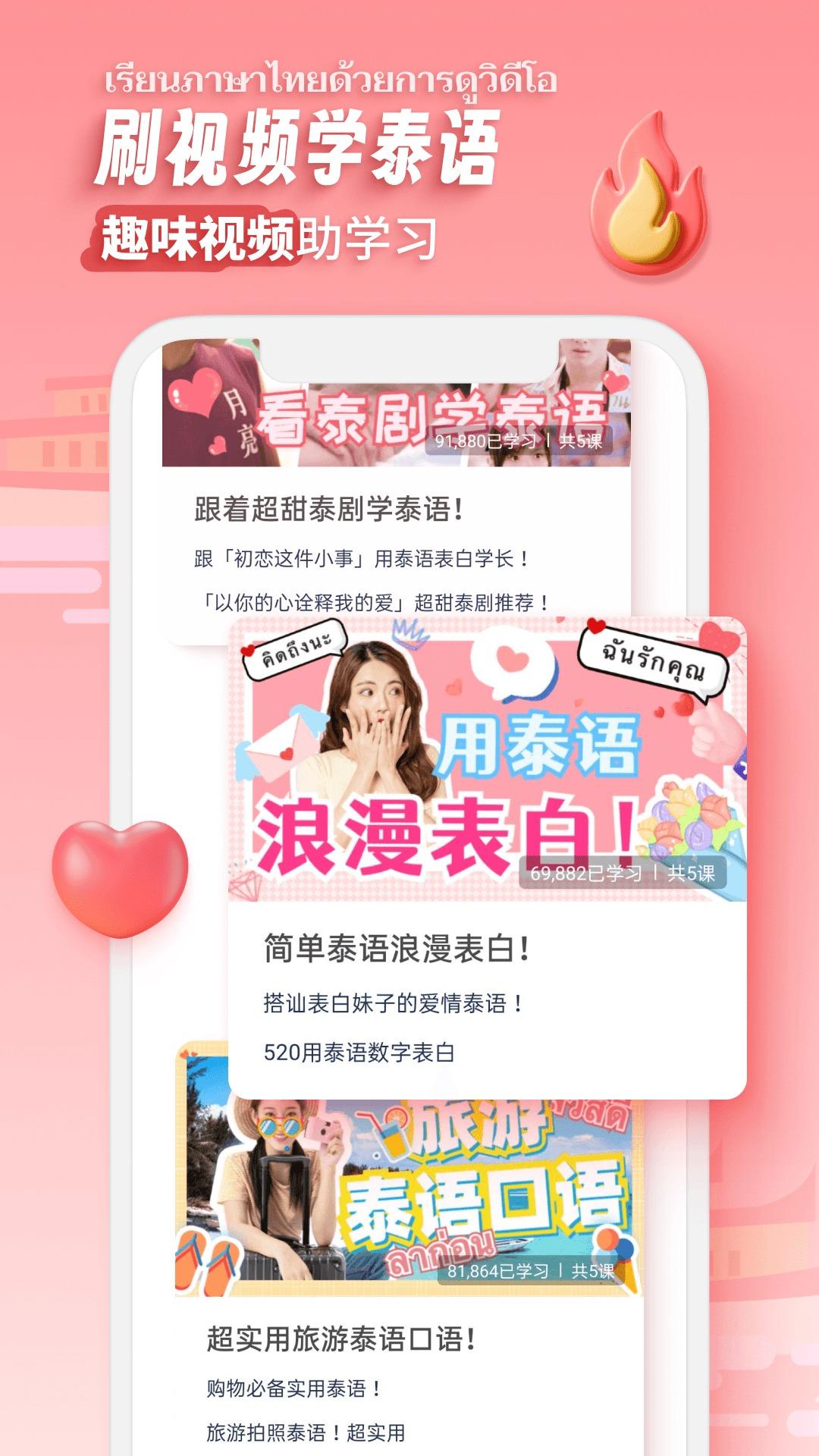 泰语趣学习