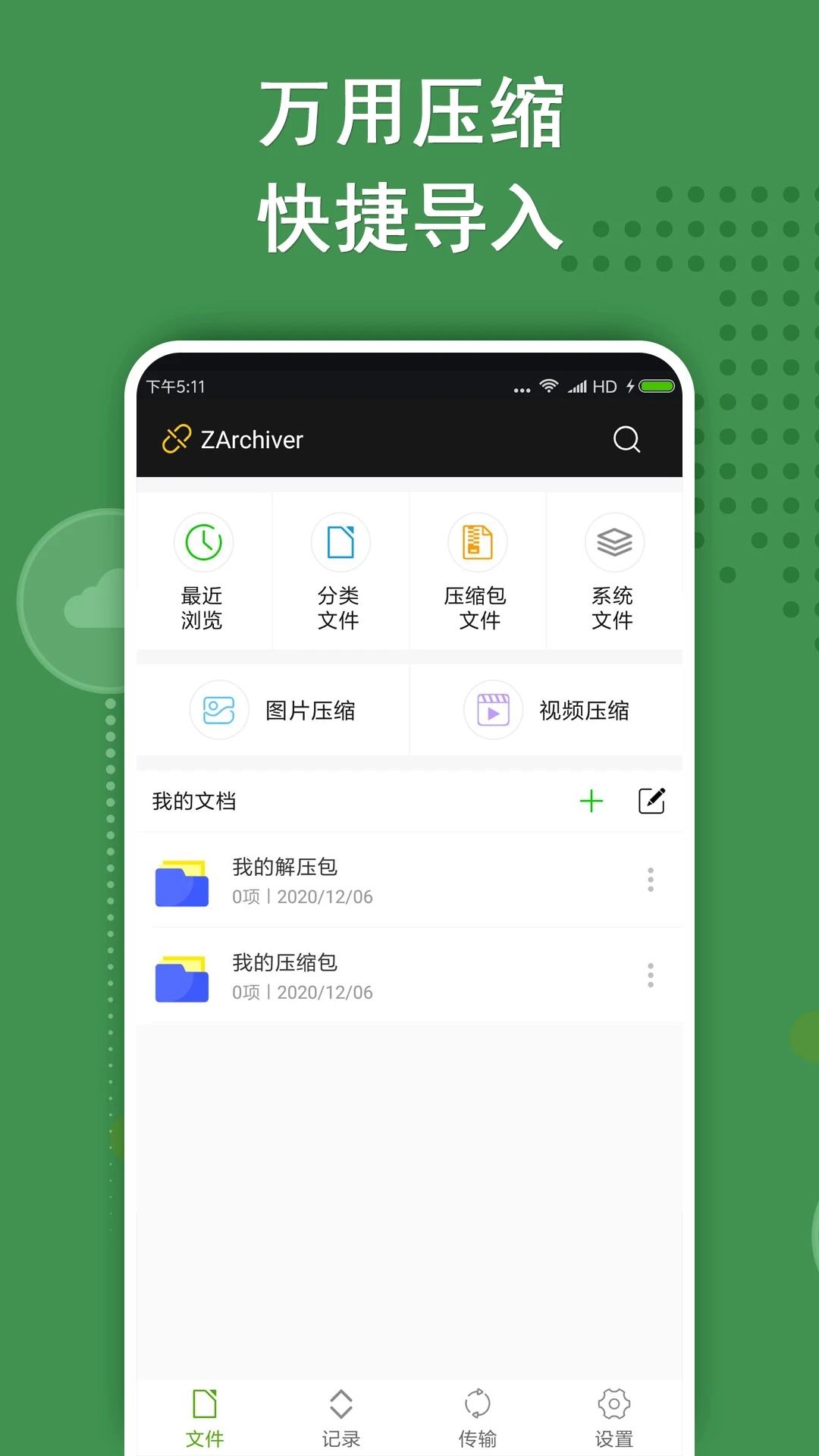 za解压器旧版