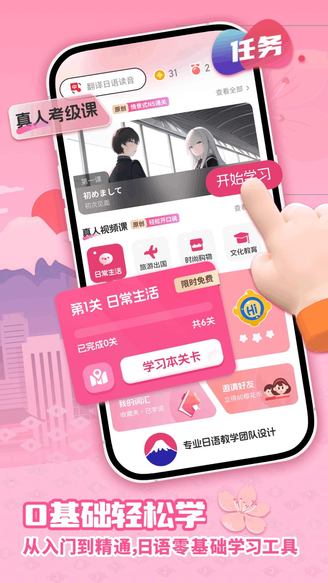日语学习