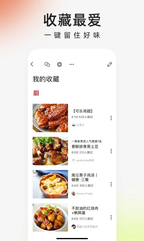 下厨房新版