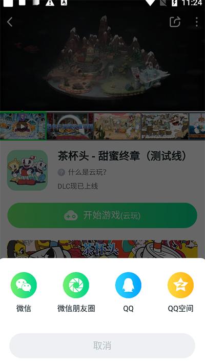 870游戏盒安装