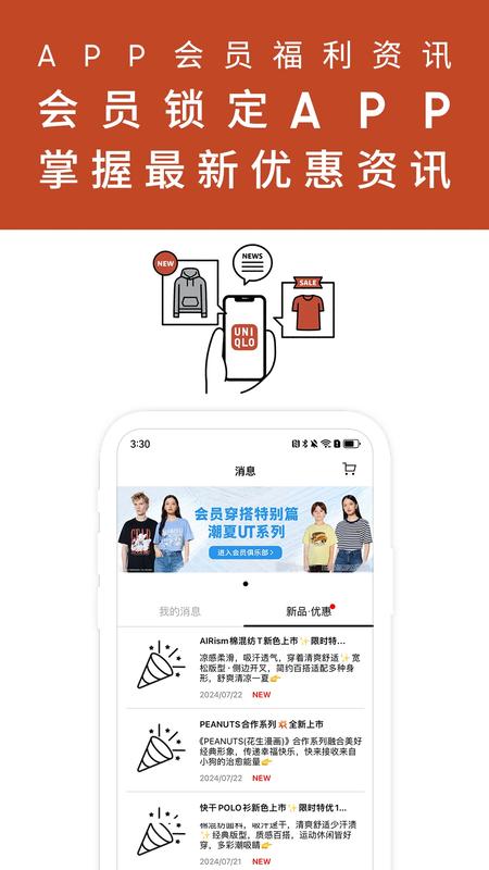 优衣库手机版app