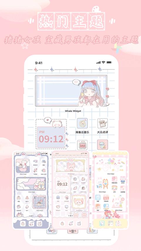 鲸鱼小组件app
