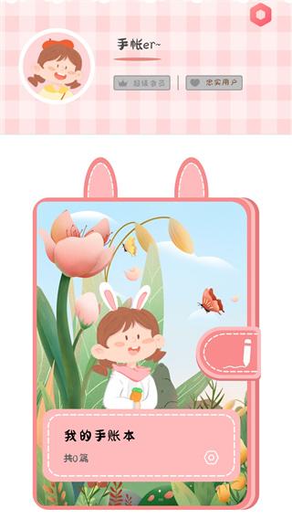 丫丫手帐app