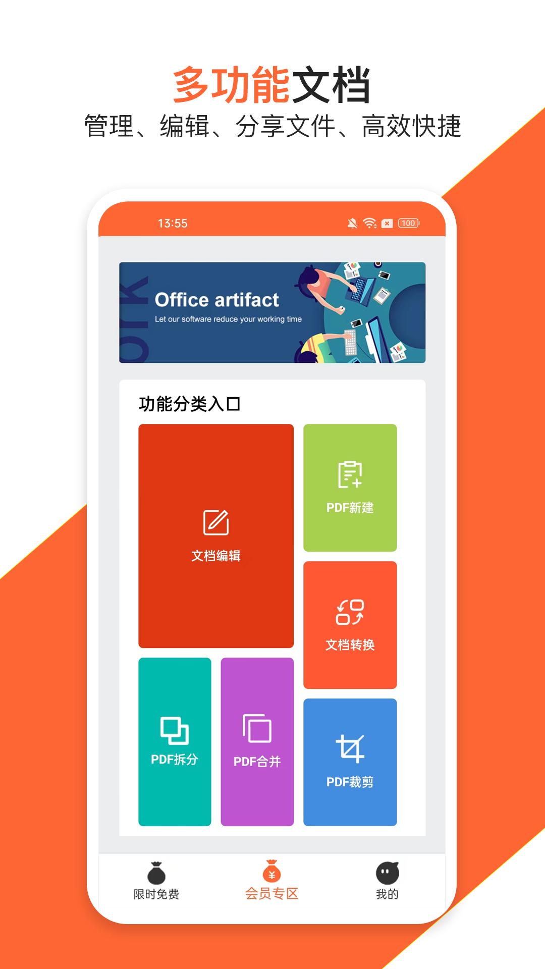 PDF万能编辑器2024最新版
