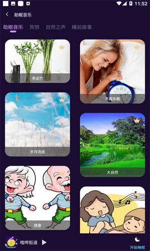 轻松睡眠
