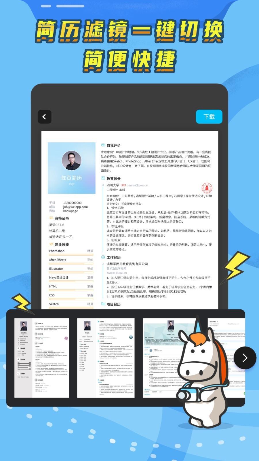 知页简历app最新版