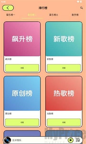 尼卡音乐1.0.3