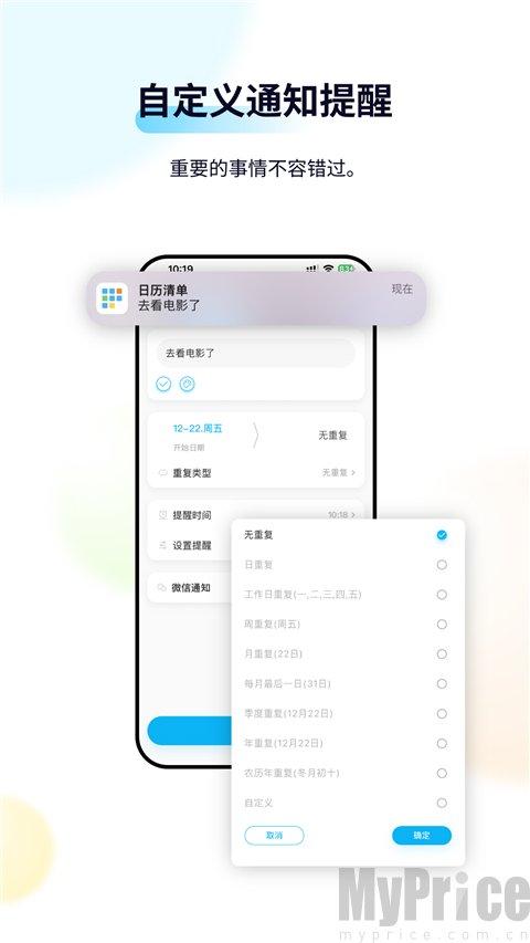桌面日历清单