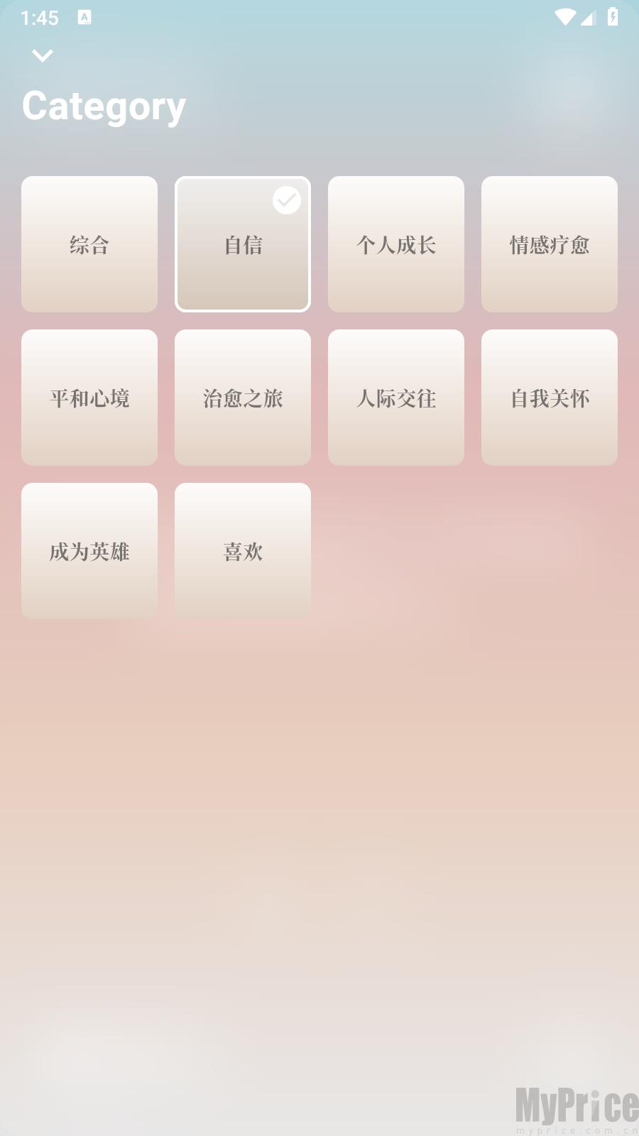 我很好