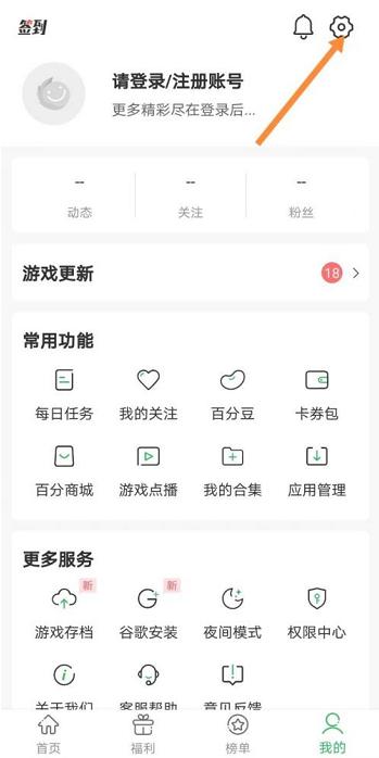 百分网游戏盒安装