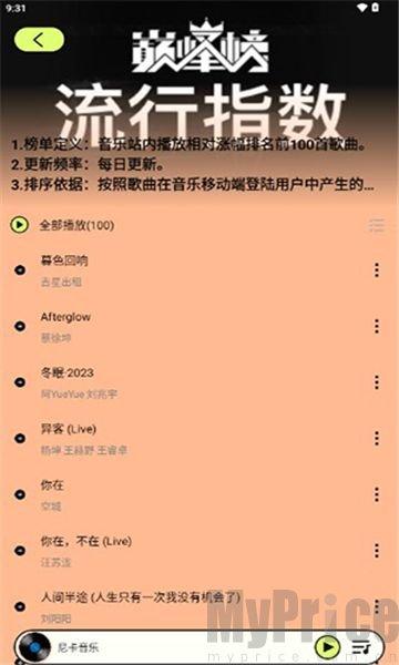 尼卡音乐1.0.3