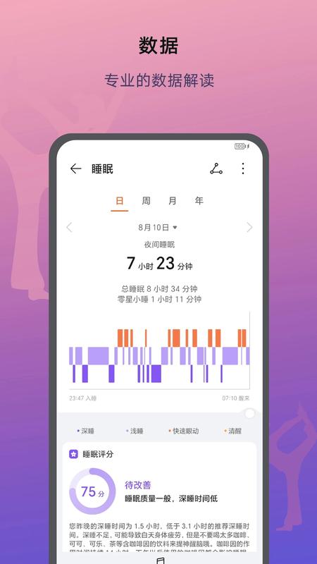 荣耀运动健康安卓手机
