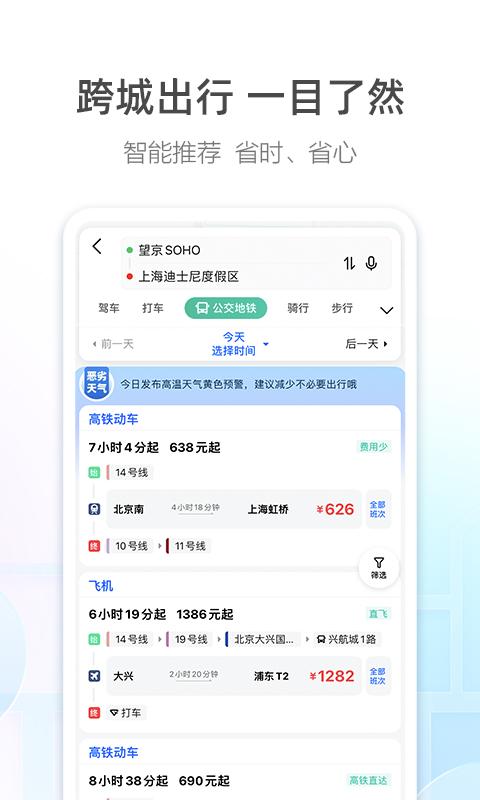 高德地图安卓版