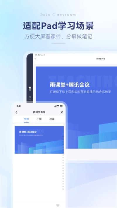 雨课堂学习软件