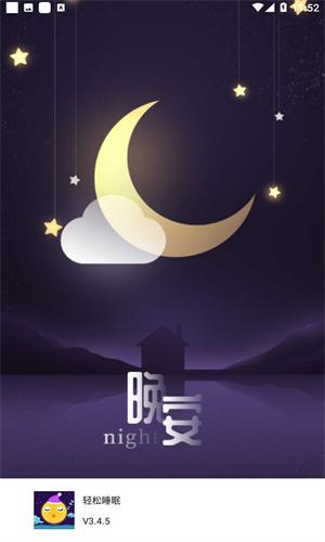 轻松睡眠