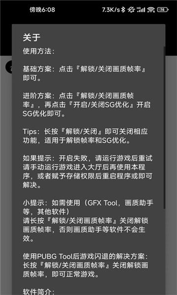 pubg画质助手安卓版 1.0.7.5