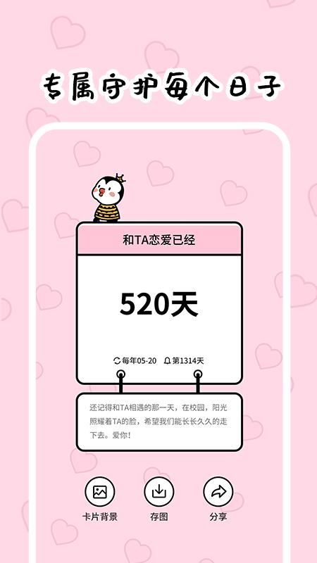 倒数321app免费版