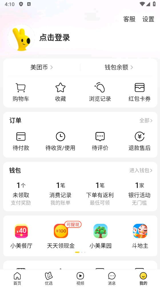 手机美团app