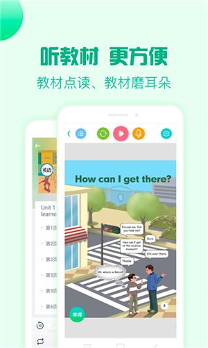 人教口语app