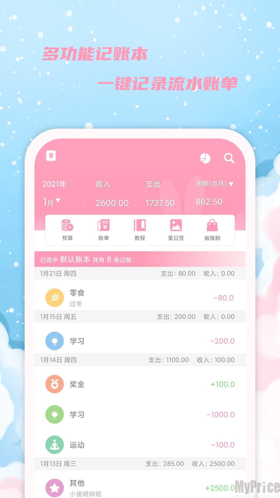 女生日历