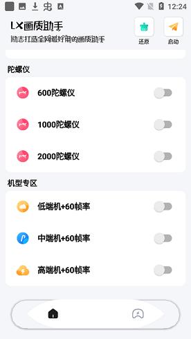 LX画质助手2024最新版