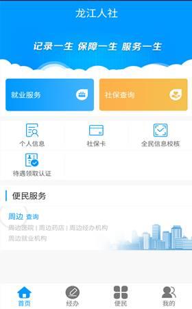 龙江人社免费