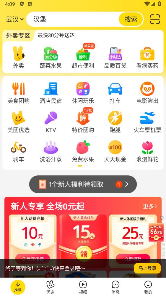 手机美团app