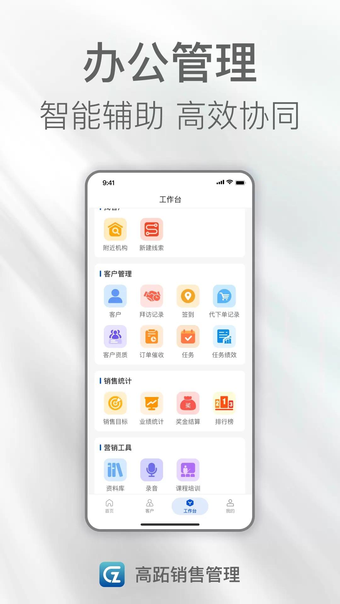 高跖销售管理
