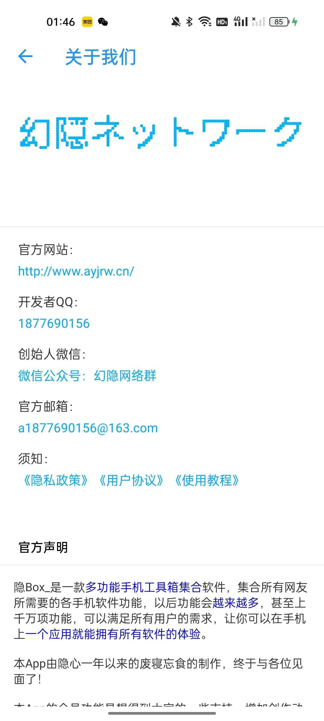 隐box查QQ绑定工具