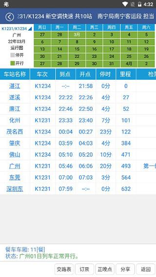 路路通时刻表安卓最新版