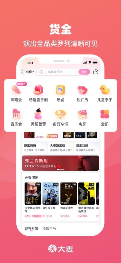大麦app下载软件