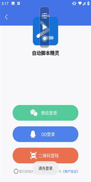 自动脚本精灵app