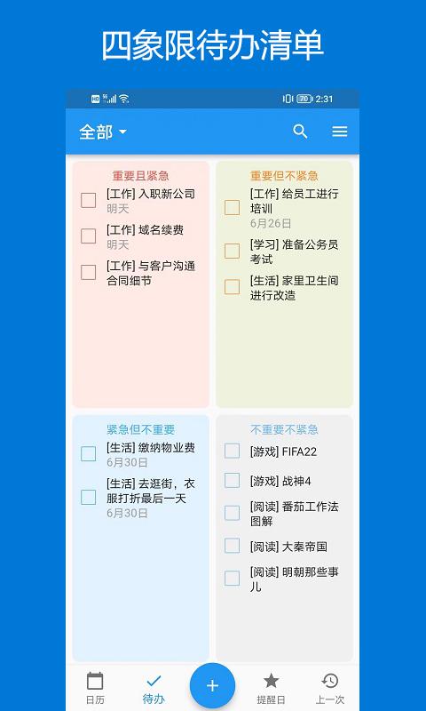 优效日历手机版