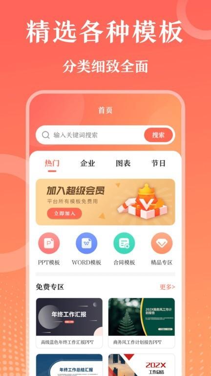 第一ppt模板免费版