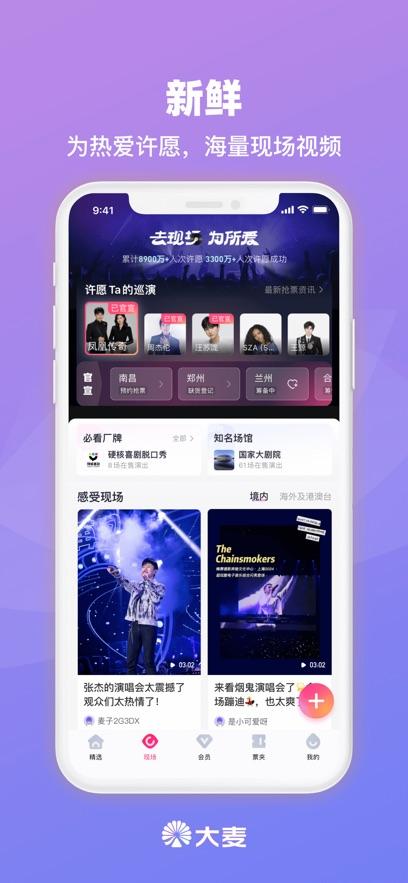 大麦app下载软件