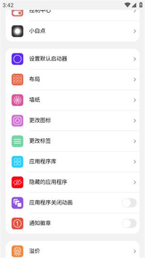 小浣熊ios15启动器高级版