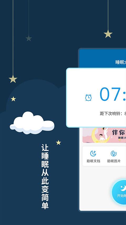 睡眠大师app安卓版