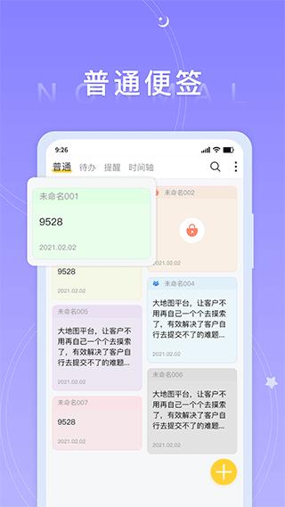 好用便签app
