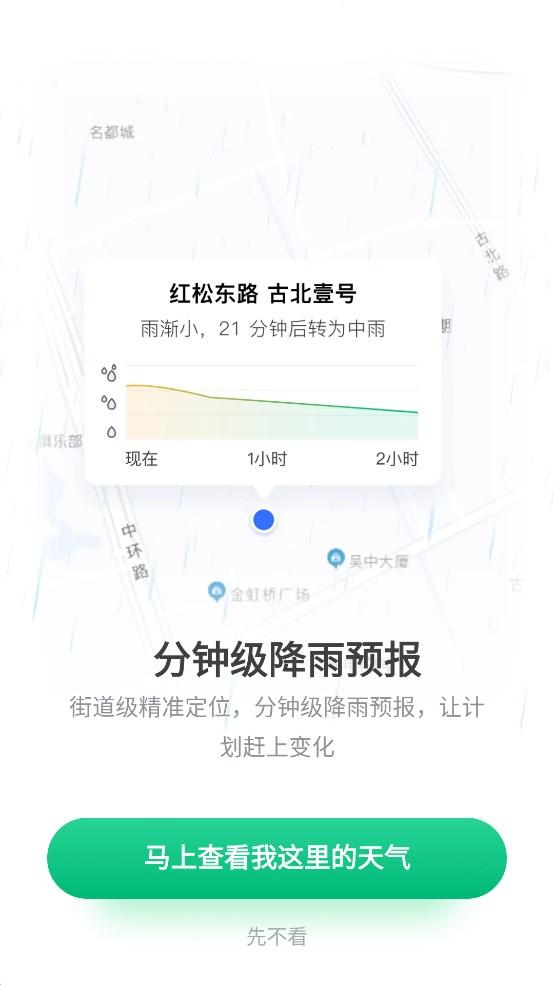 彩云天气Pro安卓版