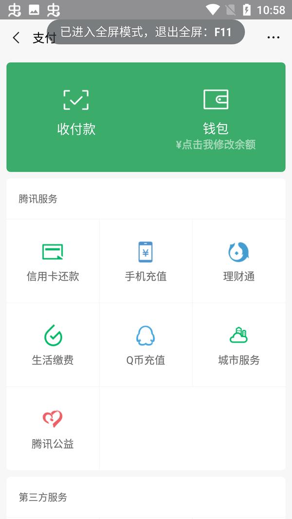 微信余额模拟器免费版安卓