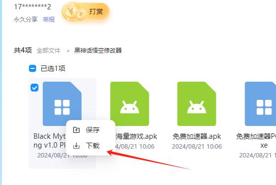 黑神话悟空三十五项修改器