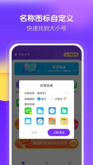 分身大师app