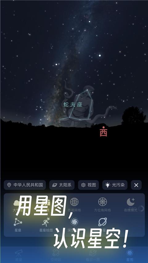天文通app最新版