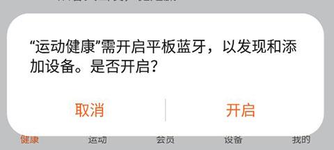 华为运动健康高级版