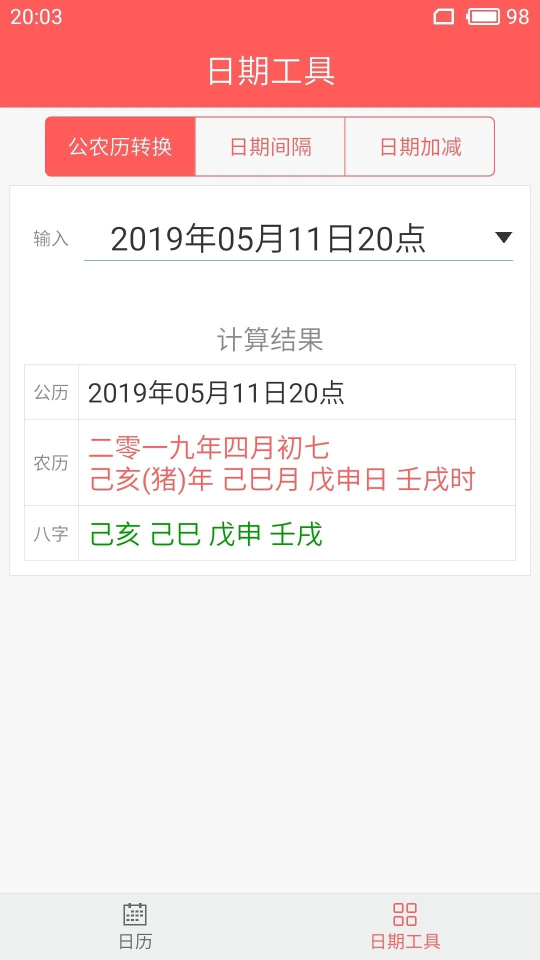 简约日历app最新版