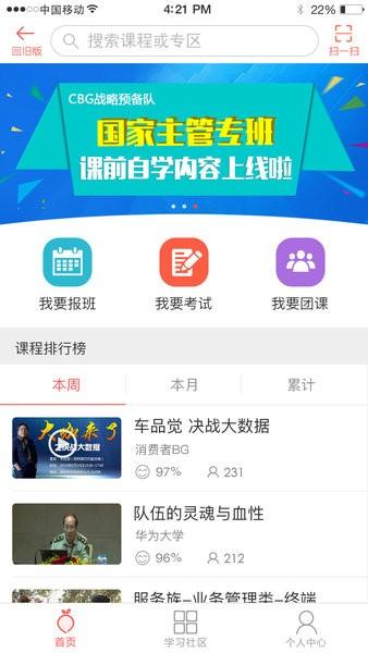 iLearning华为学习平台