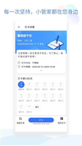 班级小管家学生版