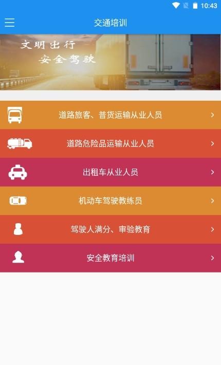 交通培训平台app